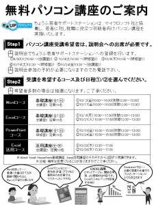 ちょうふPC講座　チラシ　H26.10月 ウラ